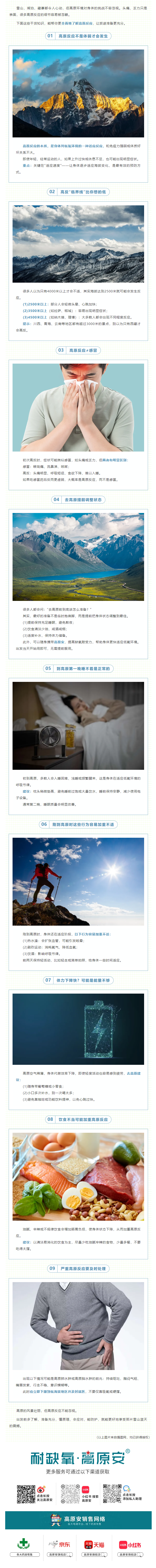 关于高原反应，这些知识很多人都不知道！(图2)