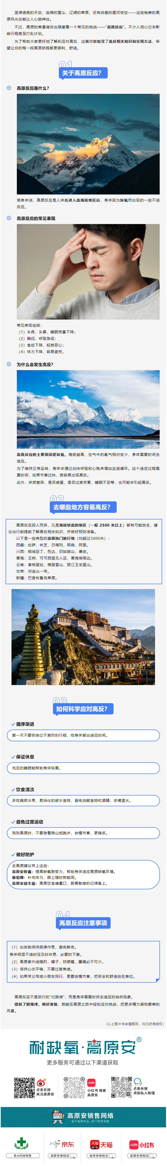 高原旅行必看！这些高原反应的知识你都知道吗？(图2)
