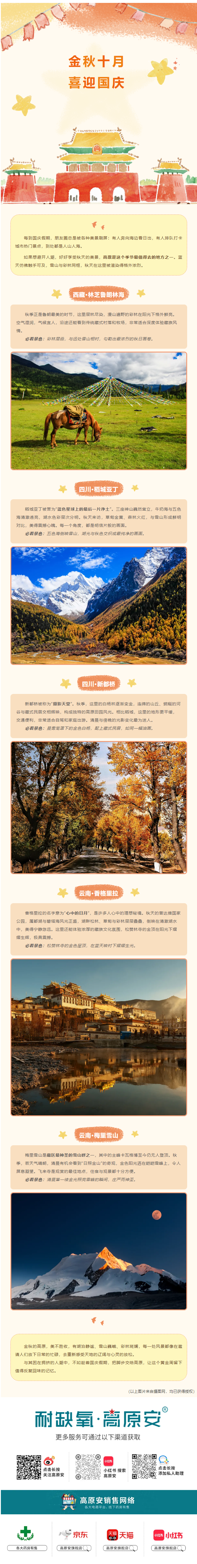 国庆出行指南：这些绝美高原旅行地值得一去！(图2)