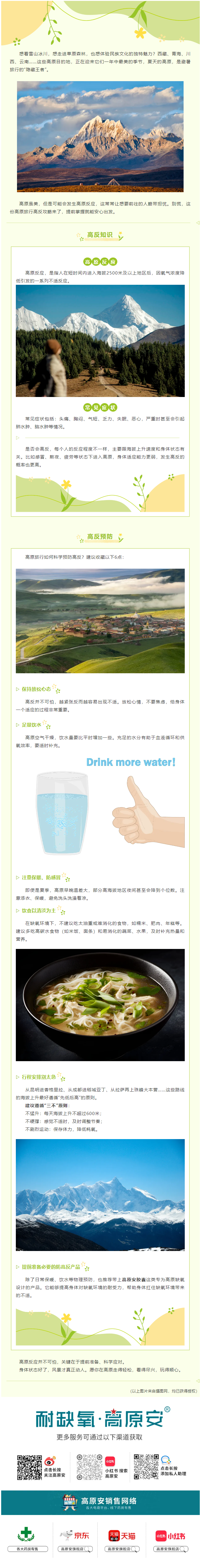 夏天去高原，避暑+防高反两不误！(图2)