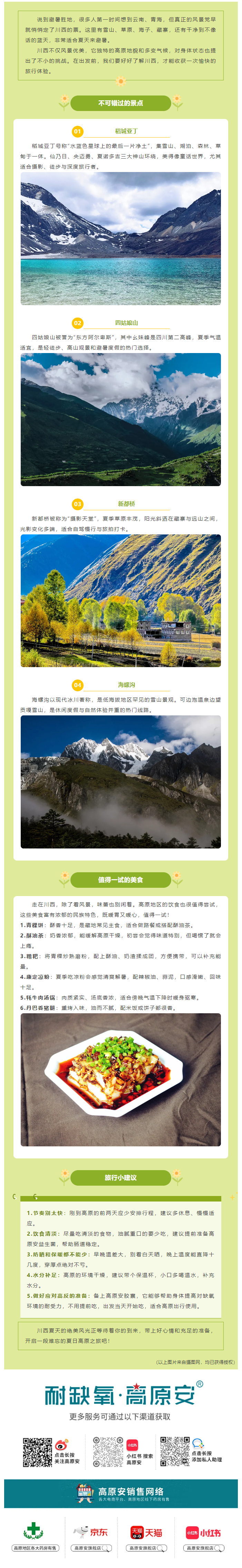 夏天去哪儿避暑？川西这篇旅行攻略请收好！(图2)