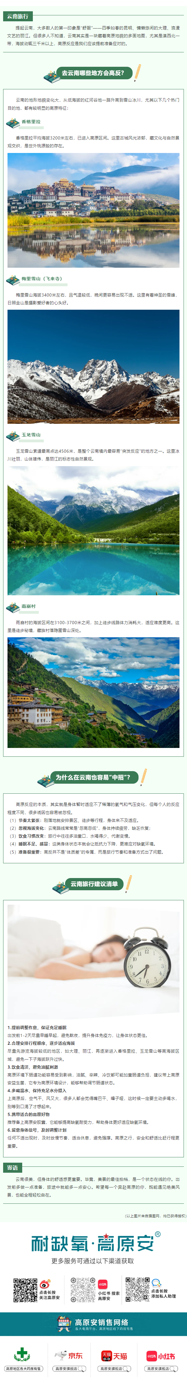 暑假想去云南旅行，别忘了这些地方也会高反！(图2)