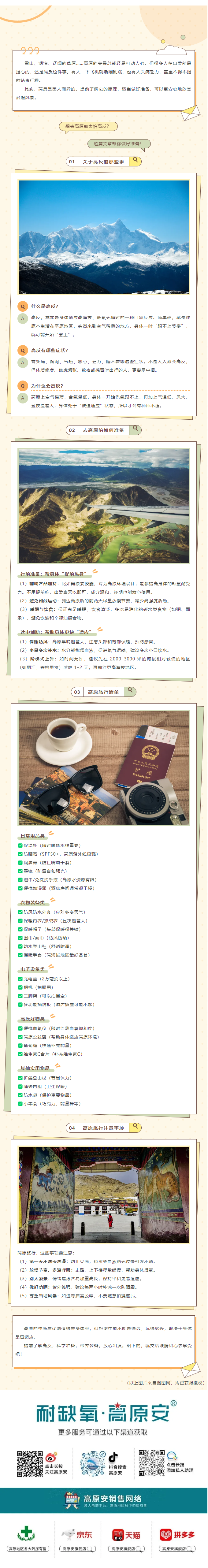 去高原怎么准备不掉链子？这份避坑清单请收好(图2)