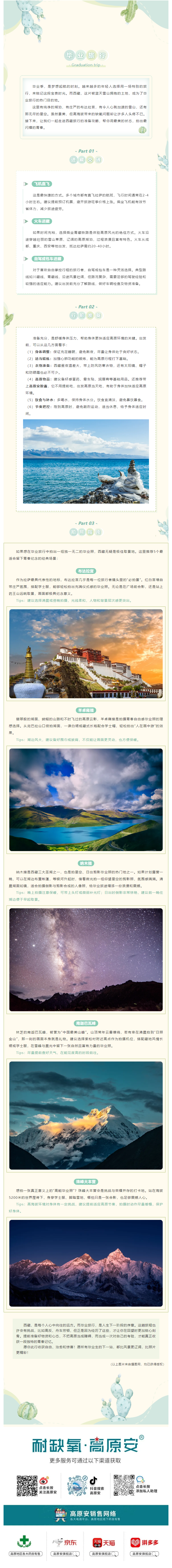 毕业旅行去西藏，这份准备攻略请收好！(图2)