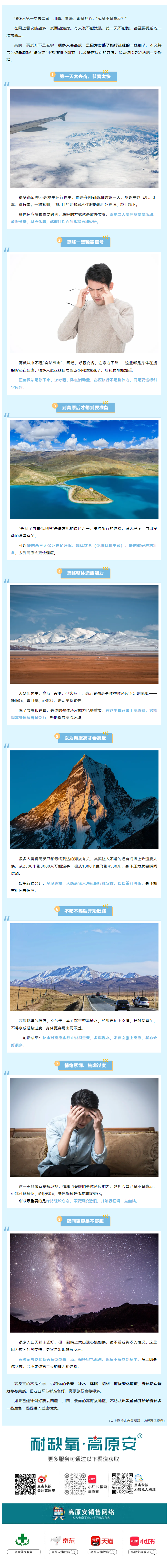高反不是玄学，这几个容易忽略的细节，去高原前要知道！(图2)