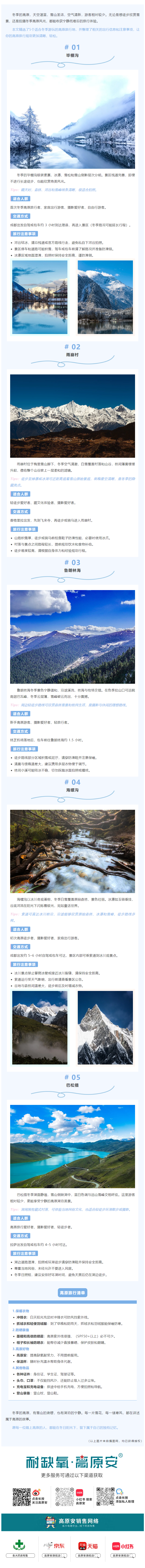 冬季高原精选景点｜雪山、湖泊与林海的宁静之旅(图2)