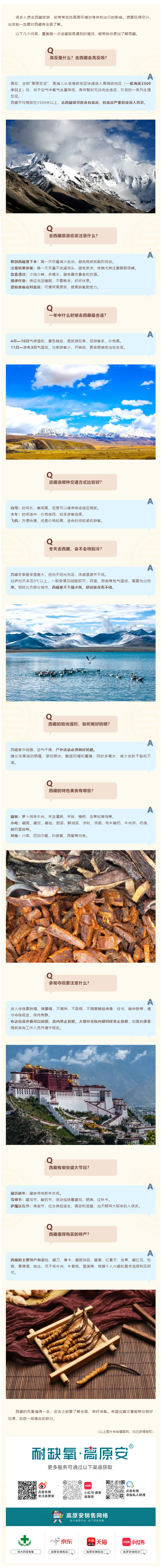 西藏旅行知识问答｜助你玩转西藏不踩坑(图2)