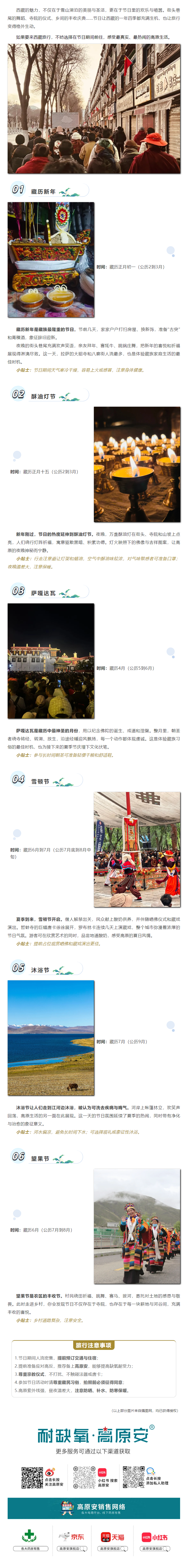西藏节日图鉴｜一起体验热闹的高原生活！(图2)