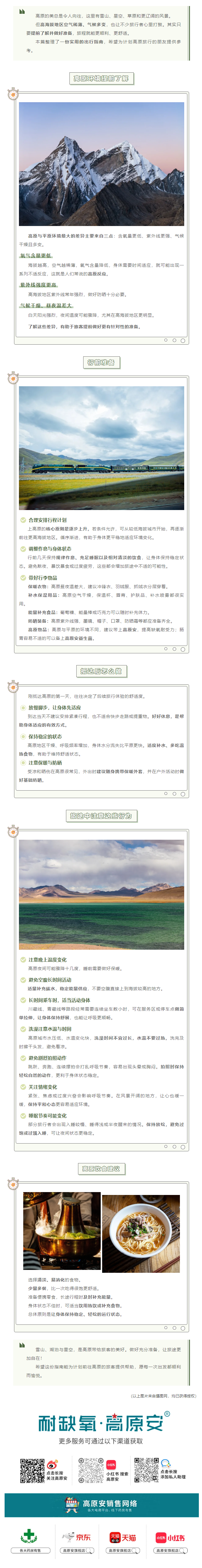 去高原前如何准备？这份出行指南请收好！(图2)