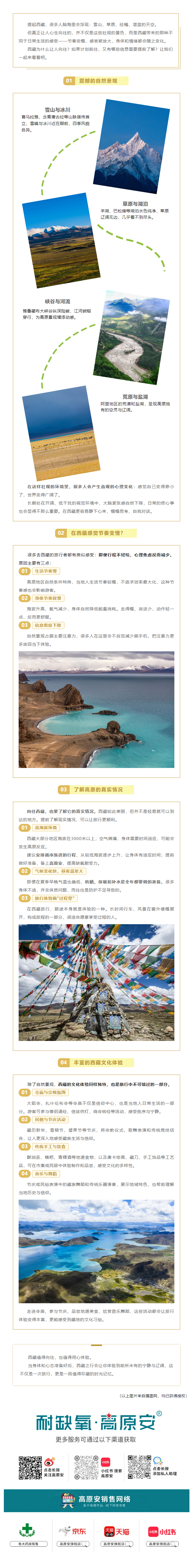 为什么向往西藏？一篇文章告诉你答案！(图2)