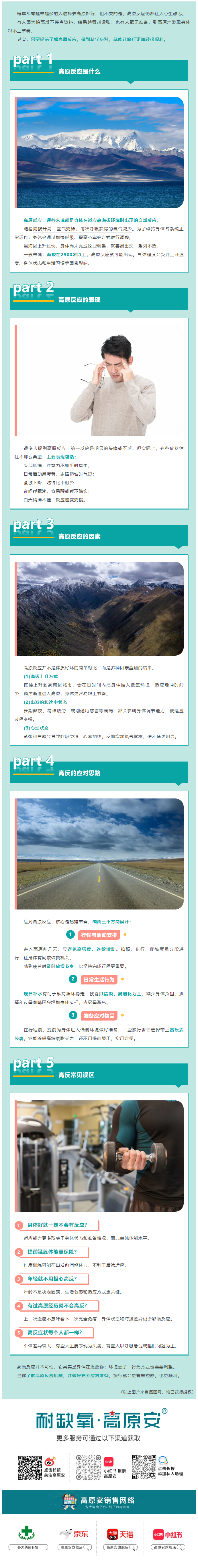 高原旅行不焦虑，先搞懂高原反应这回事！(图2)