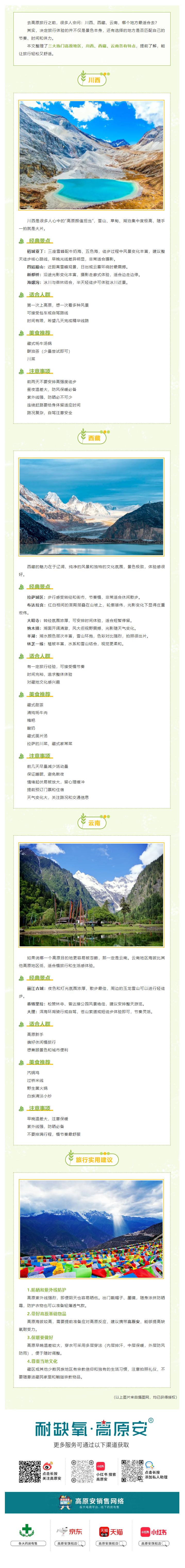 高原旅行选哪儿？三大热门高原地区景点攻略来了！(图2)