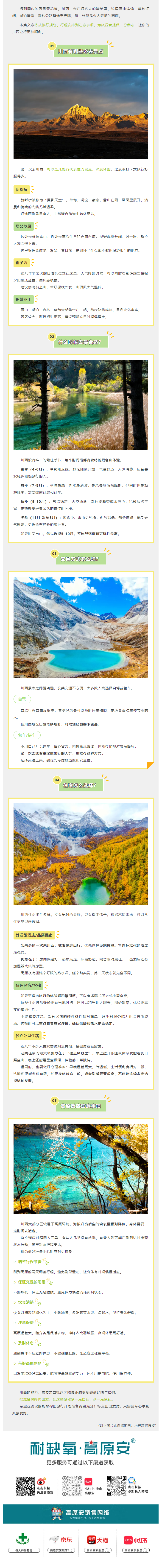 川西旅行攻略｜做好准备，旅途轻松不慌乱！(图2)