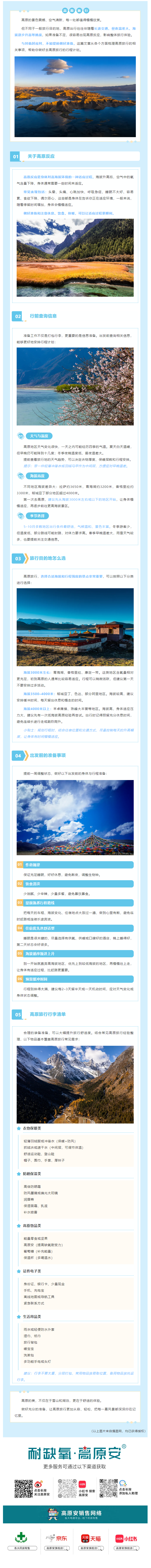 想去高原旅行？这份准备清单请收好！(图2)