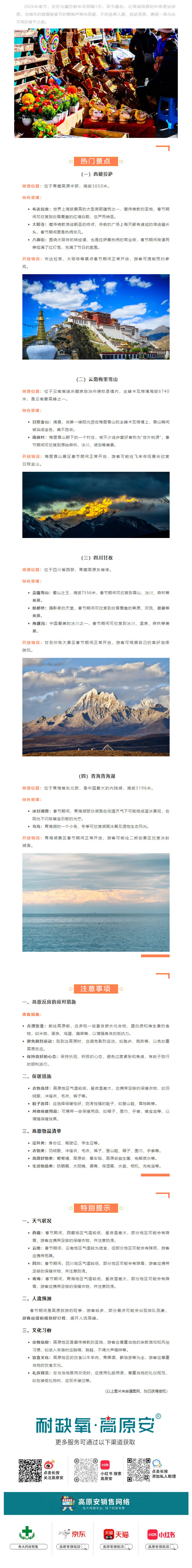 春节高原旅游指南——在雪山之巅过有年味的新年(图2)