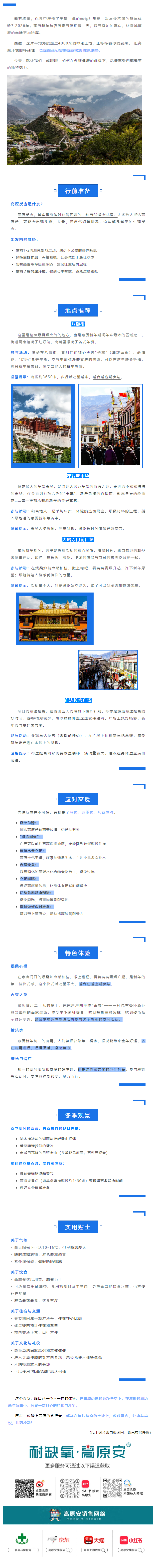 这个春节，在西藏感受阳光、雪山与烟火气！(图2)