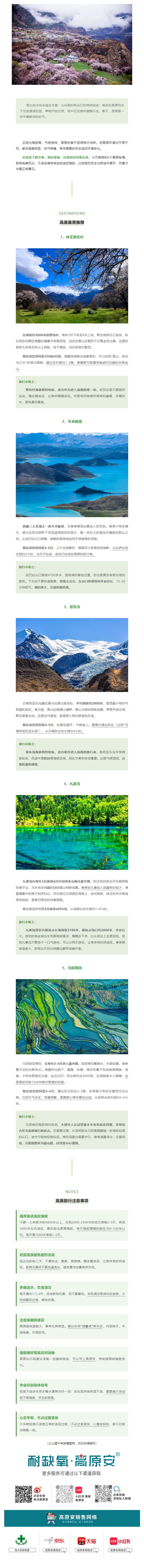 高原春天不止桃花，这几个秘境值得前往！(图2)