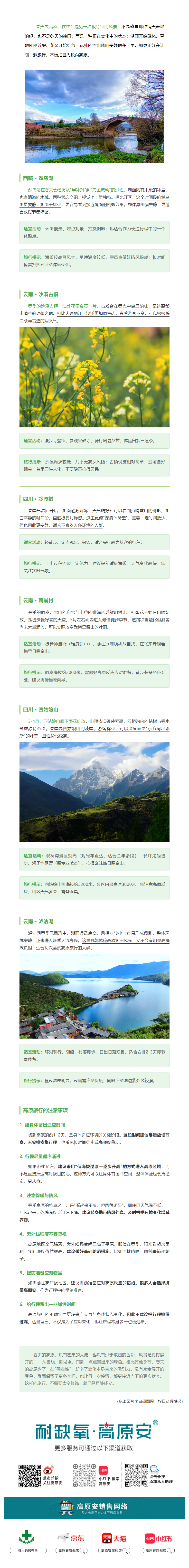 错过再等一年：春季高原旅行清单(图2)