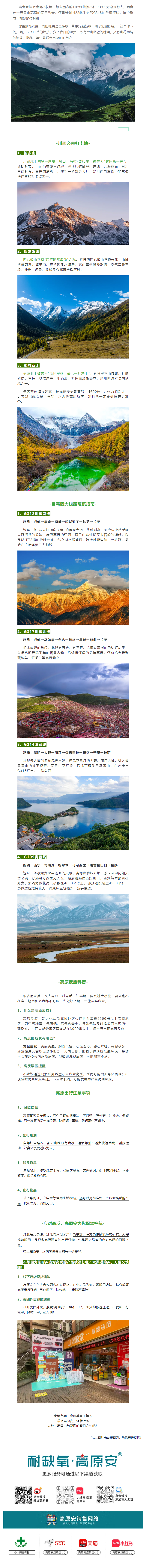 高原自驾节——这份攻略请收好！(图2)