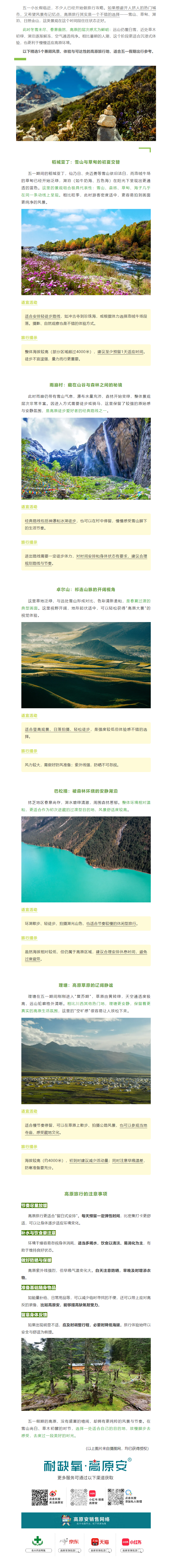 五一假期想避开人潮？这份高原旅行清单可以收藏起来！(图2)