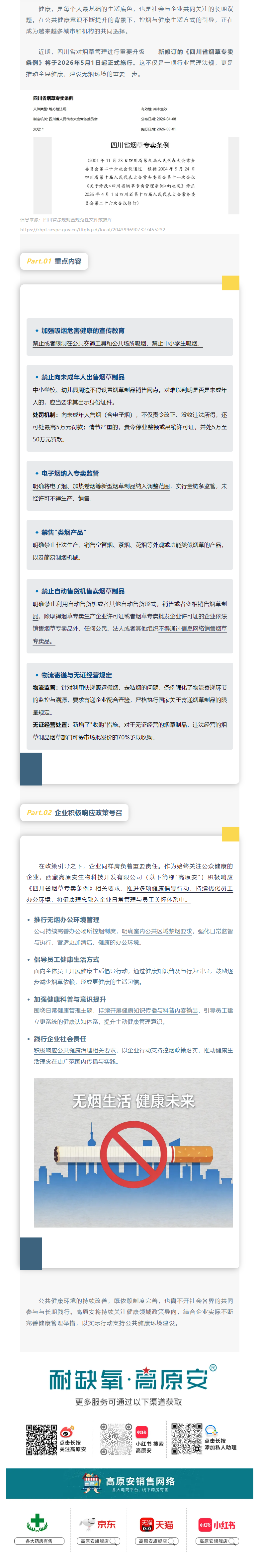 健康中国，四川先行，高原安在行动！(图2)