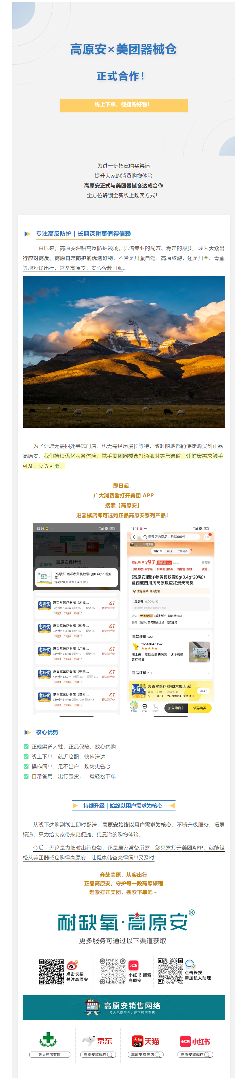 官宣｜高原安 × 美团器械仓正式合作！线上下单，便捷购好物！(图2)