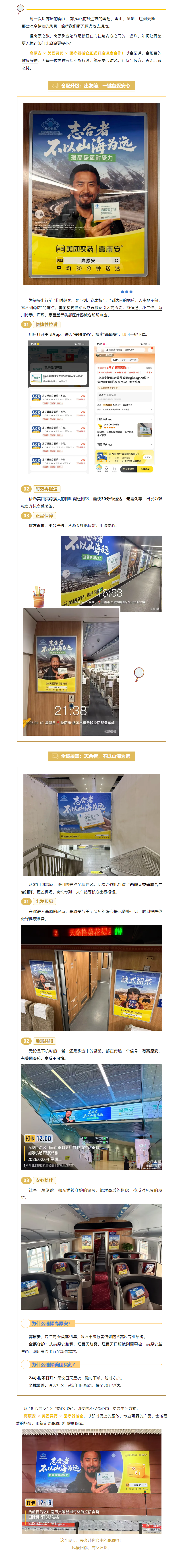 以及时守护，让向往安心｜高原安 × 美团买药 × 医疗器械仓 深度合作，开启高原出行安心新模式！(图2)