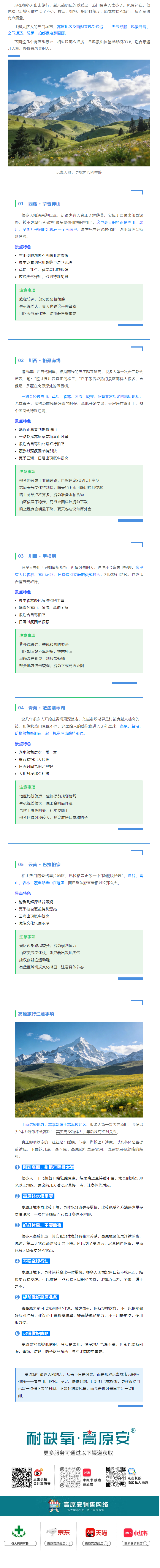 高原旅行地图更新：这5个高原秘境更适合慢游！(图2)
