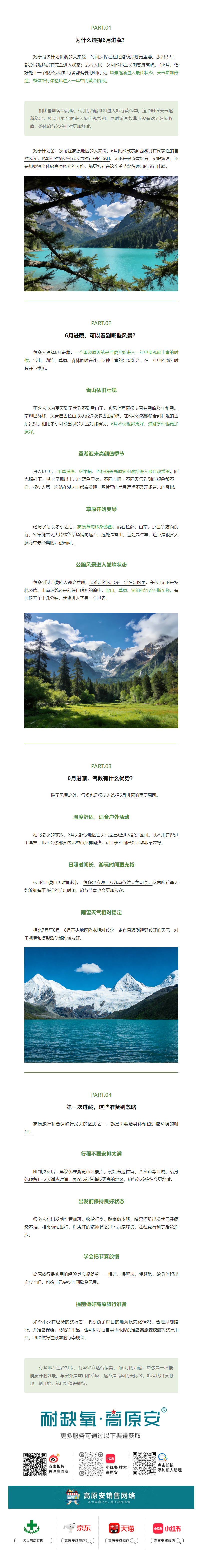 为什么越来越多人选择6月进藏？看完你就懂了(图2)