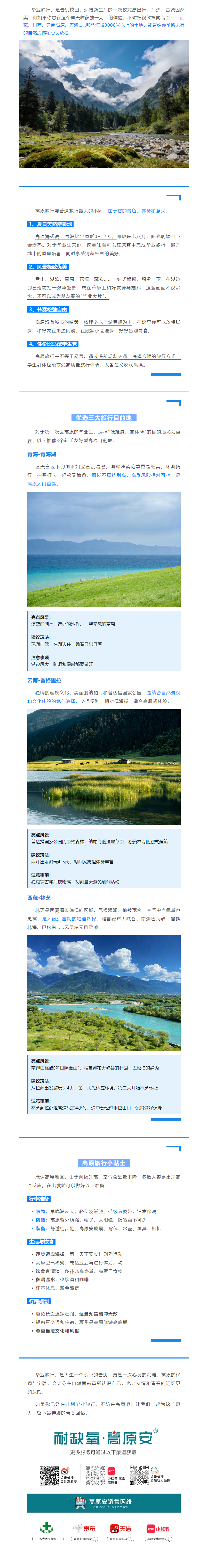 毕业旅行新选择，赴一场高原之约！(图2)