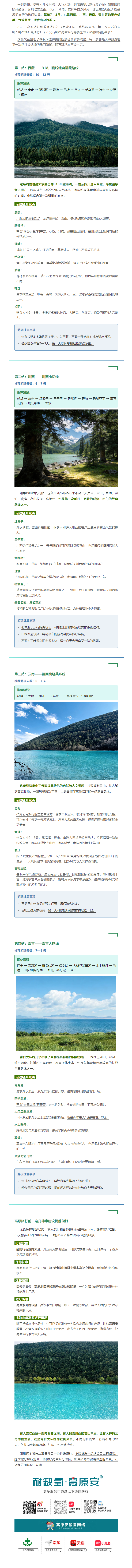 暑假避暑去哪儿？4条高原经典线路一次看懂！(图2)