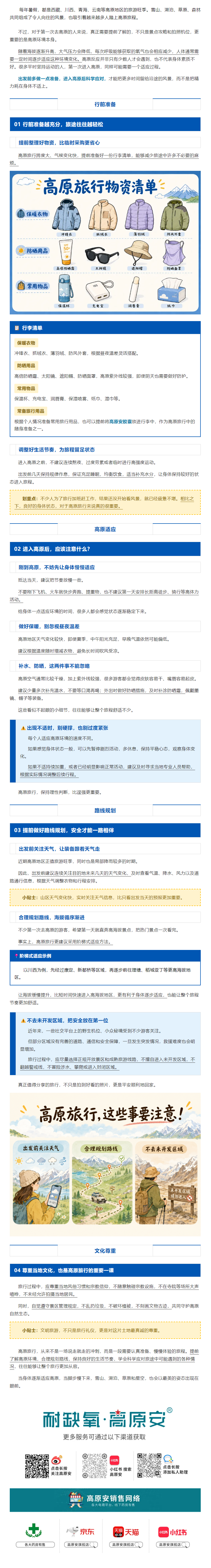 高原旅行前需要做好哪些准备？一篇讲清楚！(图2)